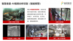 通明公开是朴食科技食物平安办理平台的一大